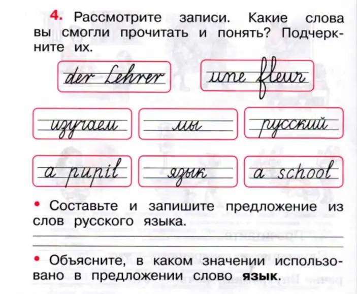 Рассмотри записи и подчеркни слова, которые ты смог прочитать и понять