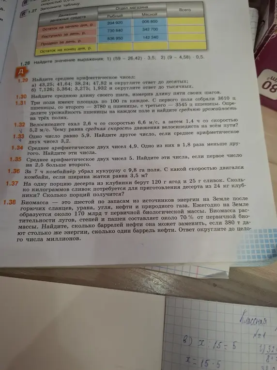 Можешь помочь мне найти значение выражения, среднее арифметическое чисел, урожайность пшеницы, среднюю скорость движения велосипедиста и решить другие математические задачи?