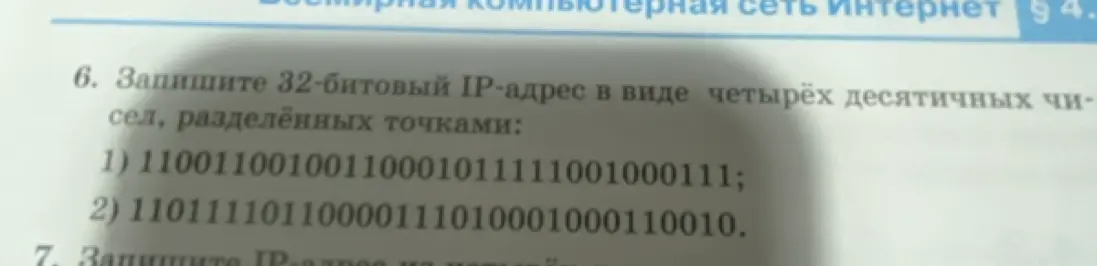 Объясни, как записать 32-битовый IP-адрес в виде четырёх десятичных чисел, разделённых точками для вариантов 1) и 2)