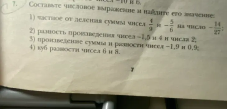 Составь числовое выражение и найди его значение: частное от деления суммы чисел 4/9 и -5/6 на число -14/27