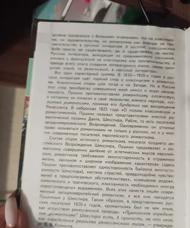 Сделай конспект из учебника 1части по литературе 10 класс на тему "Становление и развитие реализма в русской литературе 19века" с 7 по 8 страницу