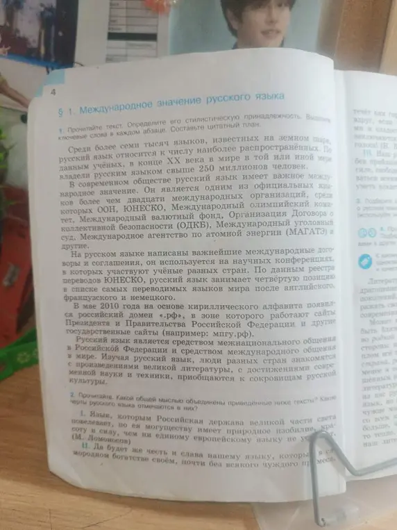 Прочитай текст, определи его стилистическую принадлежность, выдели ключевые слова в каждом абзаце и составь цитатный план