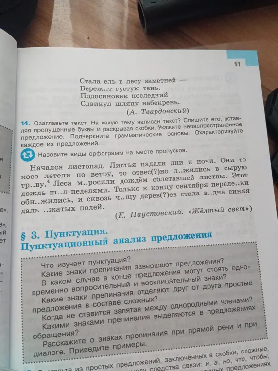 Озаглавь текст, вставь пропущенные буквы и раскрой скобки, укажи нераспространённое предложение, подчеркни грамматические основы и охарактеризуй каждое предложение.