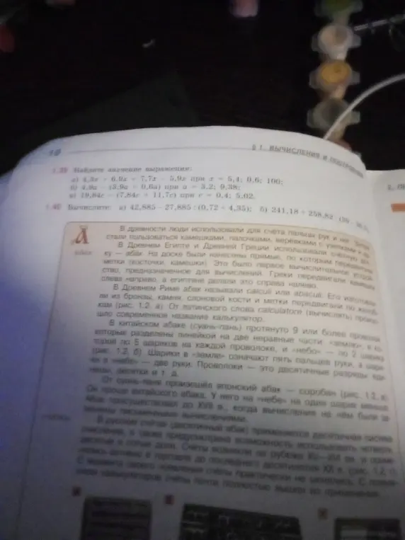 Вычисли значение выражения 4,8x + 6,9x + 7,7x - 5,9х при x = 5.4