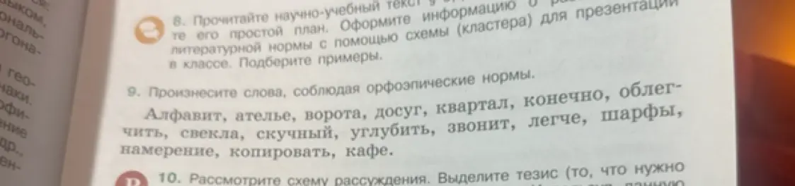 Произнеси слова, соблюдая орфоэпические нормы: Алфавит, ателье, ворота, досуг, квартал, конечно,...