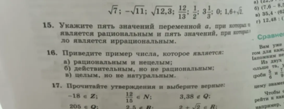 Можешь ли ты указать пять значений переменной a, при которых a является рациональным, и пять значений, при которых a является иррациональным?
