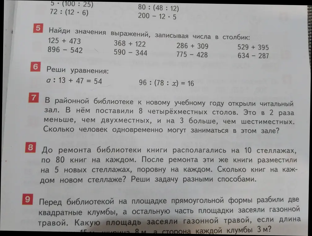 Можешь ли ты найти значения выражений, записав числа в столбик?