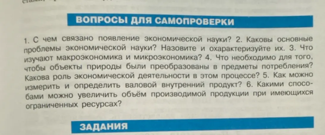 С чем связано появление экономической науки?
