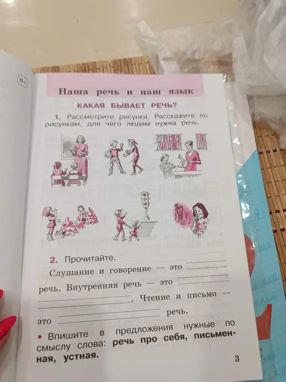 Впиши в предложения нужные по смыслу слова: речь про себя, письменная, устная.
