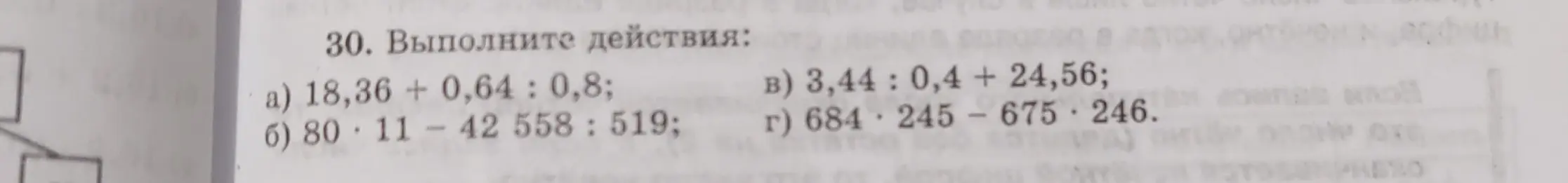 Выполни действия: 18,36 + 0,64 : 0,8