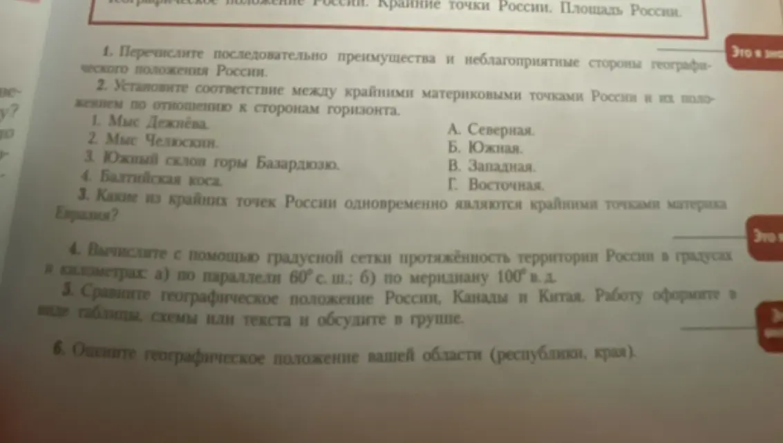 Перечисли, пожалуйста, последовательно преимущества и неблагоприятные стороны географического положения России.