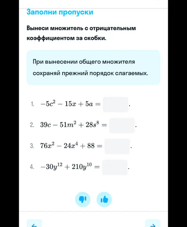 Вынеси множитель с отрицательным коэффициентом за скобки в выражении -5c² - 15x + 5a =