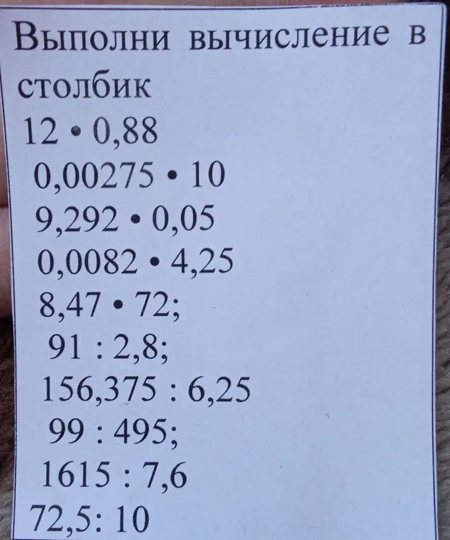 Ты просишь выполнить вычисления столбиком: 12 * 0,88