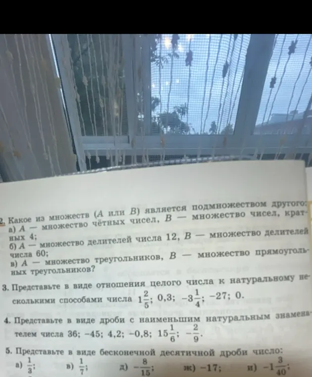 Какое из множеств (А или В) является подмножеством другого: множество чётных чисел, В — множество чисел, кратных 4?
