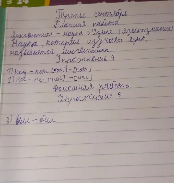 Укажи транскрипцию к словам: код - кот [кот] - [кот]