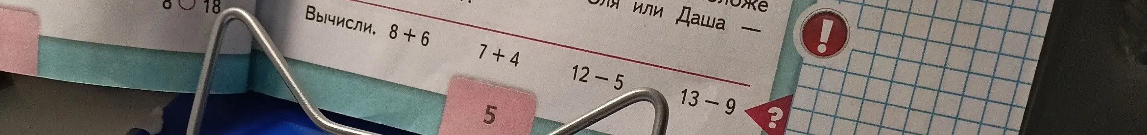 Вычисли 8+6