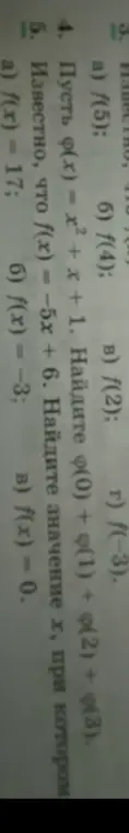 Ты просишь найти значение выражения φ(0) + φ(1) + φ(2) + φ(3), если φ(x) = x² + x + 1, и найти значение x, при котором f(x) = 17, если f(x) = -5x + 6.