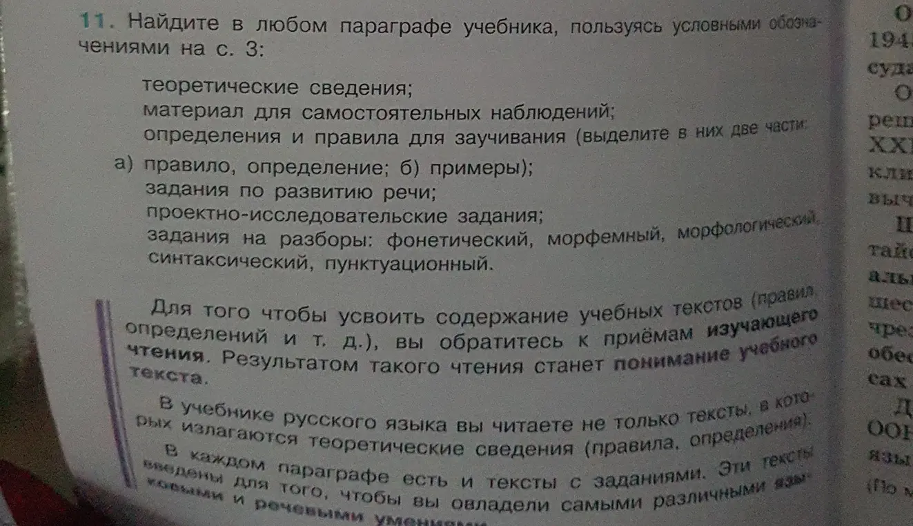 Помоги найти в параграфе учебника теоретические сведения, материал для наблюдений, определения и правила.