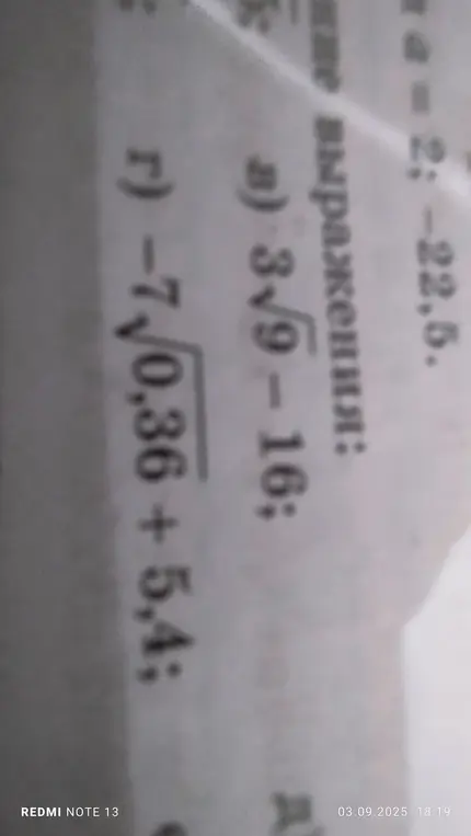 Ты просишь решить выражения: 3√9-16 и -7√0,36 + 5,4