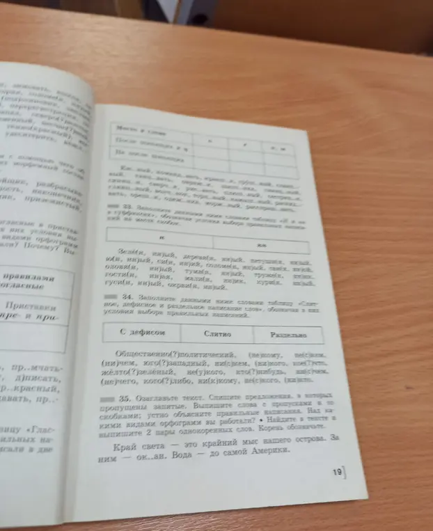 Заполни таблицу «Слитное, дефисное и раздельное написание слов», обозначая в них условия выбора правильных написаний и озаглавь текст, спиши предложения, в которых пропущены запятые.
