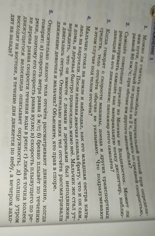 Объясни, можно ли считать автомобиль материальной точкой при определении пути, который он прошел за 2 ч, двигаясь со средней скоростью, равной 80 км/ч?
