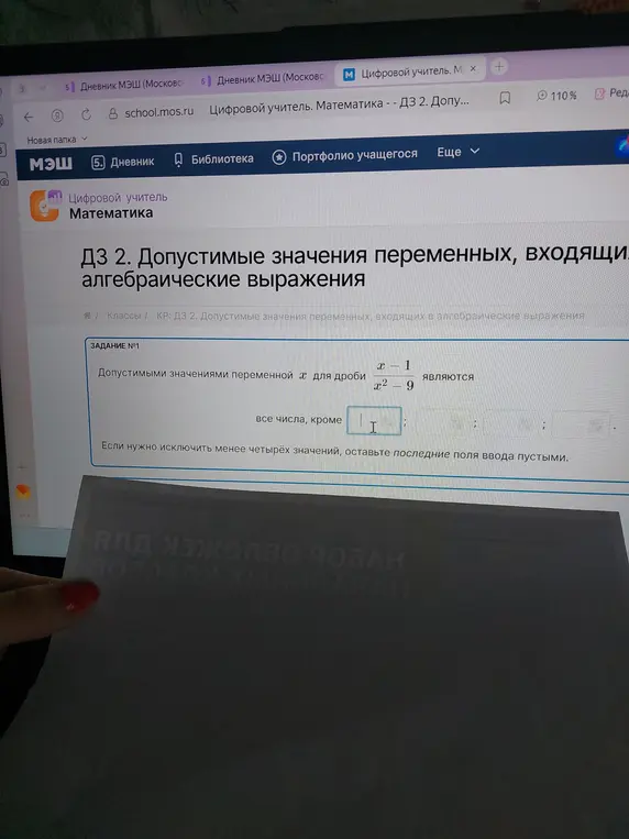 Определи допустимые значения переменной x для дроби (x-1)/(x²-9)