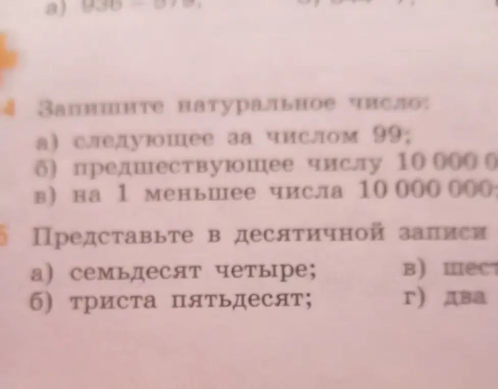 Предложи, как записать в виде натурального числа следующее за числом 99