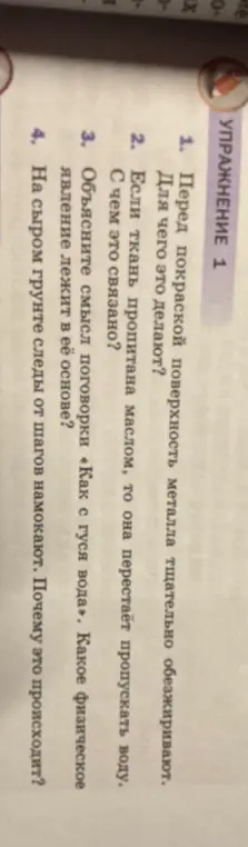 Можешь ли ты ответить на вопросы к упражнению 1?
