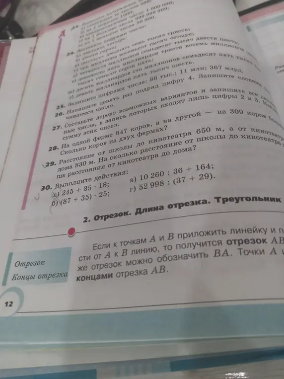 Реши задачу 28, 29 и выполни действия в номере 30 а