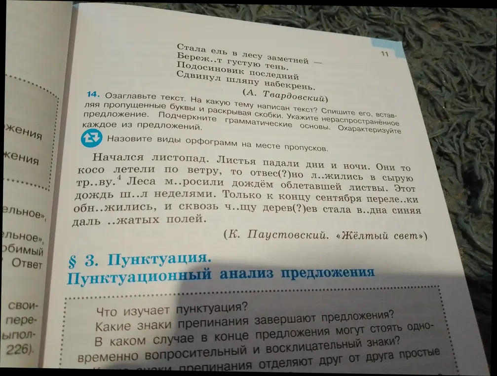 Озаглавь текст, вставь пропущенные буквы и раскрой скобки, укажи нераспространённое предложение, подчеркни грамматические основы и охарактеризуй каждое из предложений.