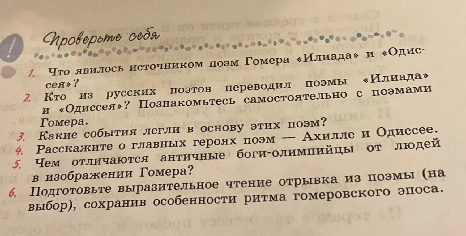 Что явилось источником поэм Гомера «Илиада» и «Одиссея»?