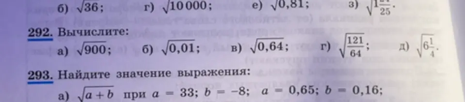 Вычисли значения выражений в заданиях 292 и 293