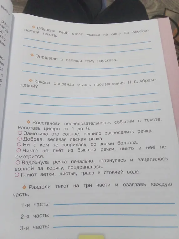 Помоги восстановить последовательность событий в тексте, расставив цифры от 1 до 6 и раздели текст на три части и озаглавь каждую часть