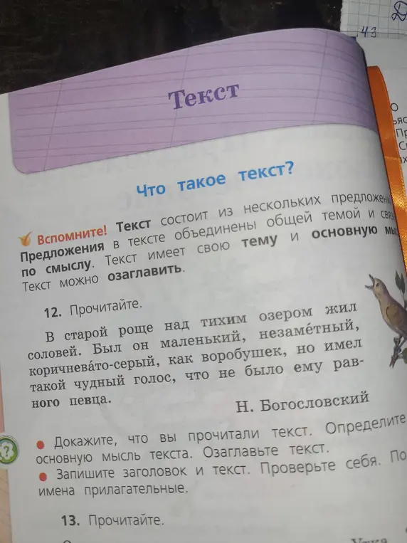 Докажи, что ты прочитал текст. Определи основную мысль текста. Дай заглавие тексту.