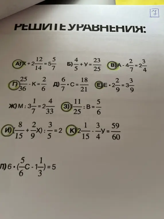 Реши уравнения: a) x + 2 12/14 = 5 5/7