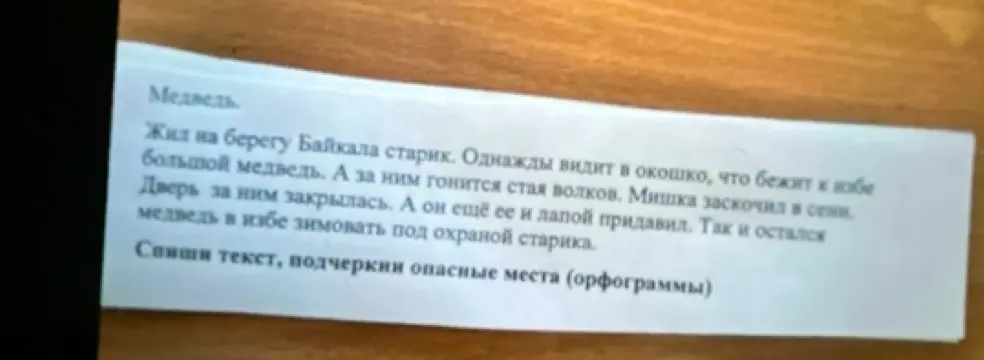 Ты просишь списать текст и подчеркнуть опасные места (орфограммы)