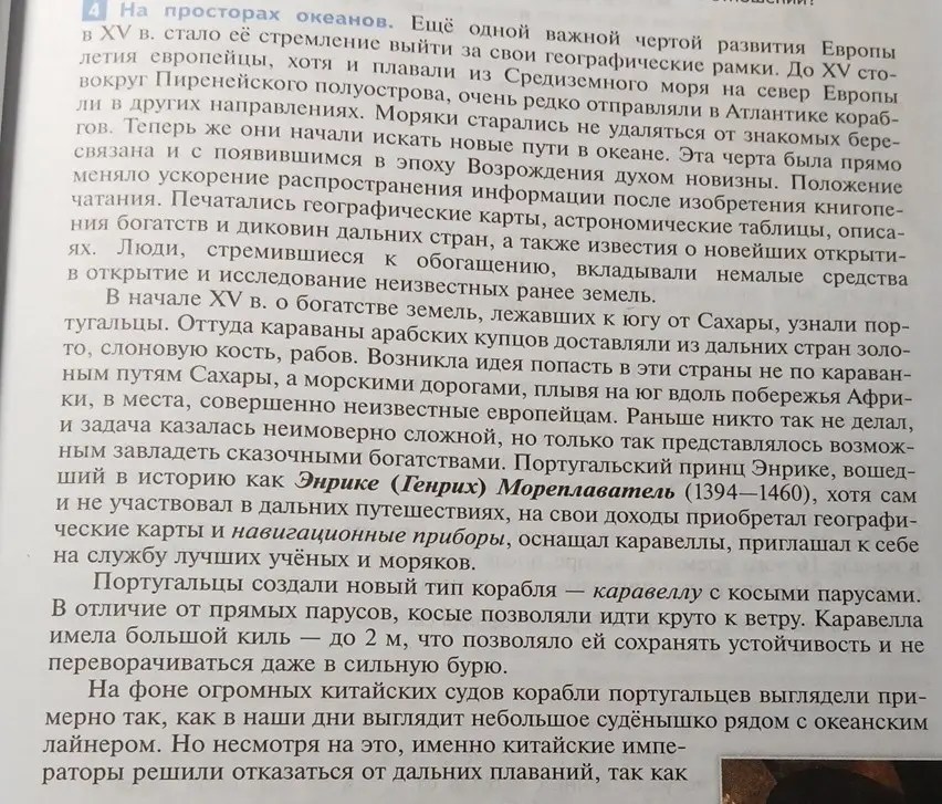 Сократи текст об истории мореплавания в XV веке