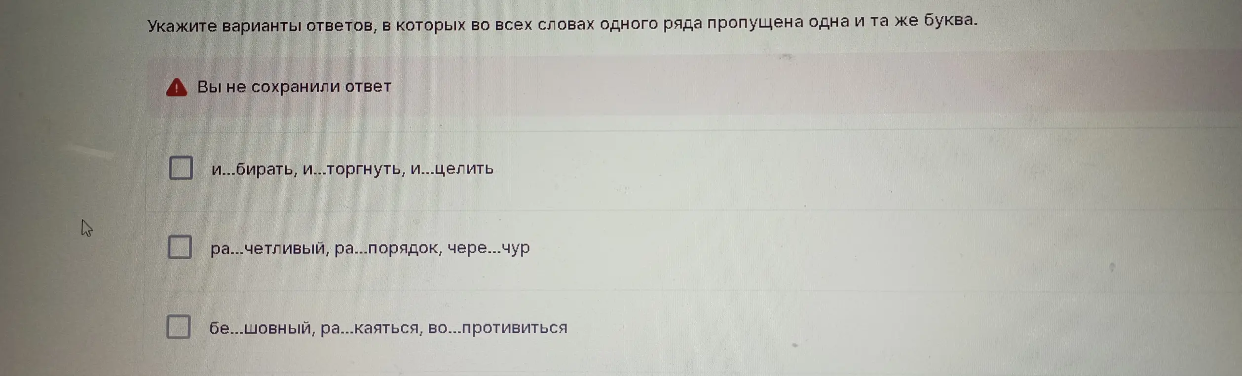 Укажи варианты ответов, в которых во всех словах одного ряда пропущена одна и та же буква в первом ряду