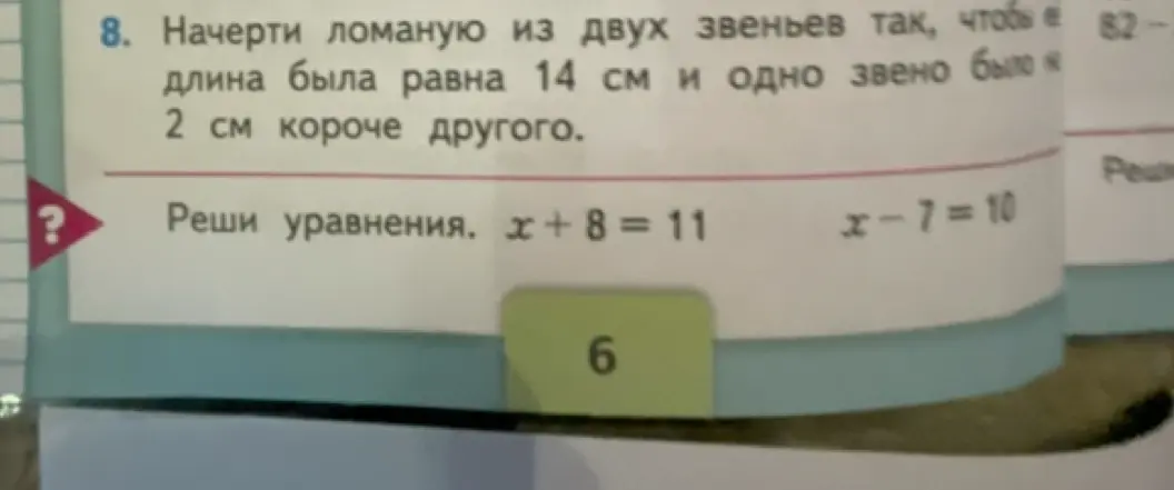 Реши уравнения x + 8 = 11