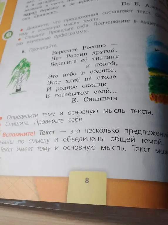 Определи тему и основную мысль текста 'Берегите Россию'