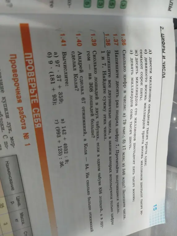 Выполни вычисления в заданиях 1.36, 1.37, 1.38, 1.39, 1.40, 1.41