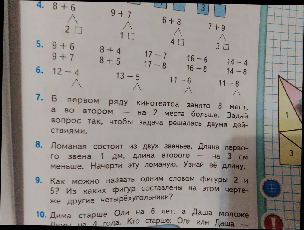 Помоги решить задачи 4-10 из учебника