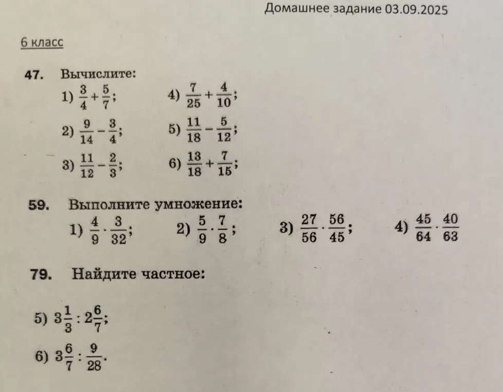 Помоги мне решить примеры по математике за 6 класс