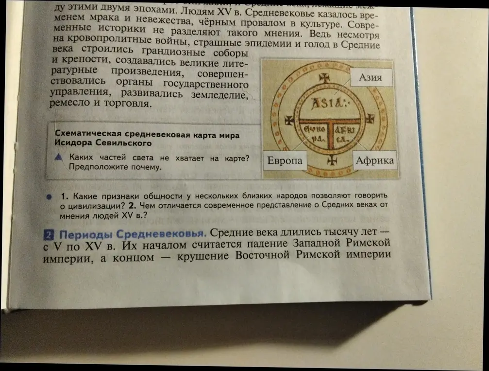 Какие части света не хватает на средневековой карте мира Исидора Севильского?