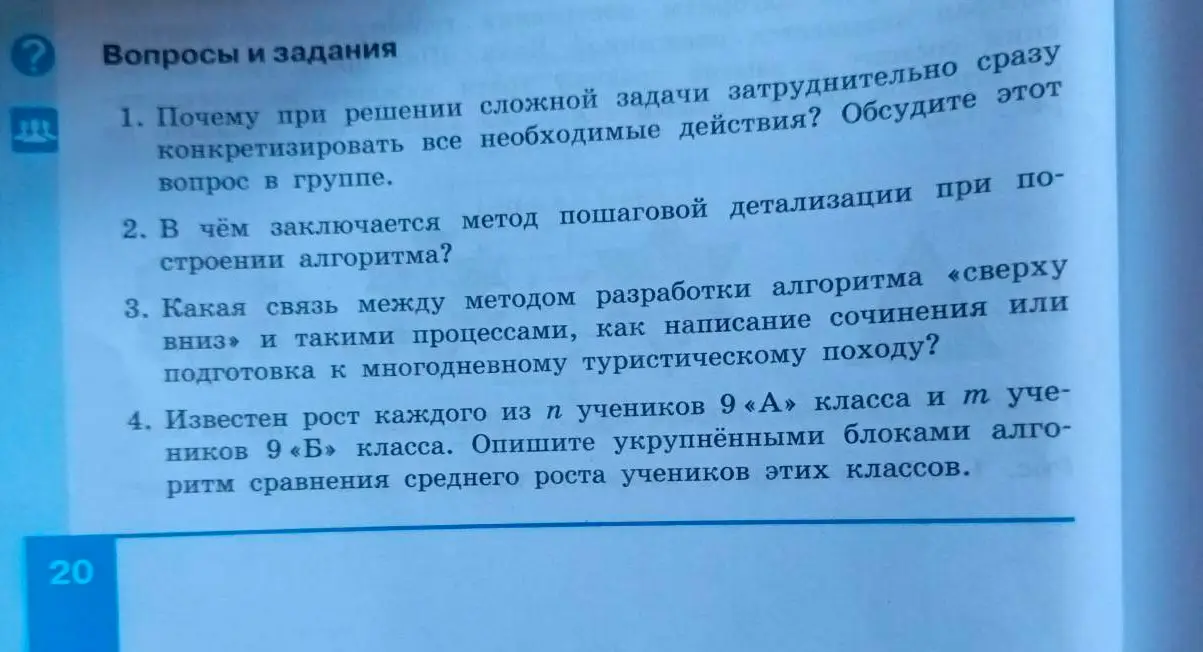 Опиши укрупнёнными блоками алгоритм сравнения среднего роста учеников 9 «А» и 9 «Б» класса.