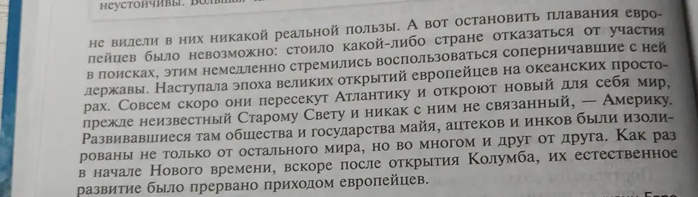 Сократи текст о европейских открытиях и цивилизациях майя, ацтеков и инков