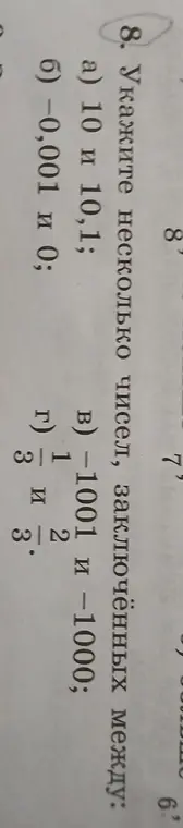 Укажи несколько чисел, заключённых между 10 и 10,1