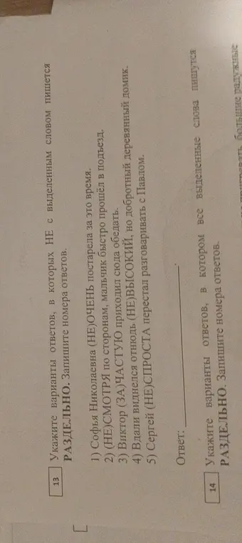 Укажи варианты ответов, в которых НЕ с выделенным словом пишется РАЗДЕЛЬНО