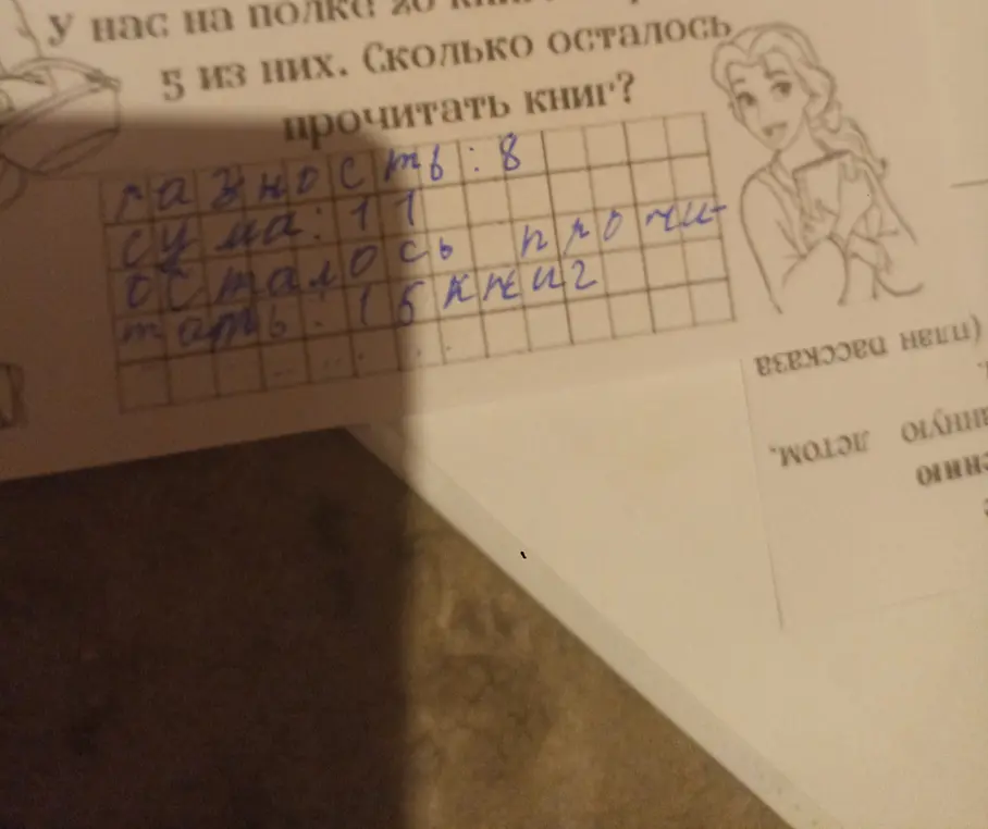 Ты просишь меня помочь с задачей по математике, где известна разность, сумма и количество оставшихся книг, чтобы найти общее количество книг
