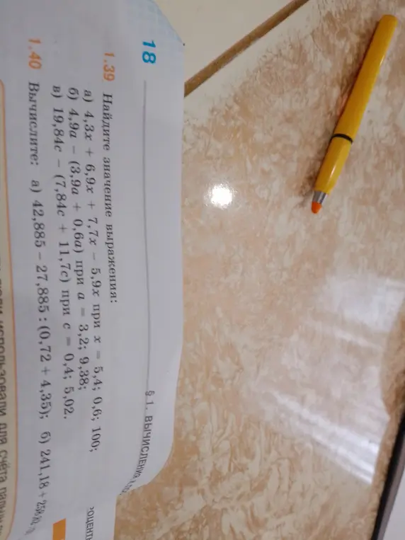 Ты просишь найти значение выражения 4,3x + 6,9x + 7,7x - 5,9х при х = 5,4